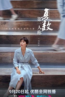 第一人称复数 (2023) / 4K脱口秀节目下载 / First.Person.Plural.S01.2023.2160p.WEB-DL.H265.AAC