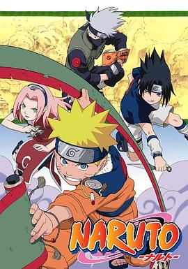 火影忍者 合辑 NARUTO -ナルト- (2002-2017) / 狐忍 / 博人传之次世代继承者 / 疾风传 / 剧场版 / Naruto / 4K.UHD.2160P（阿里云盘资源）