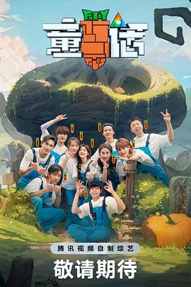 童话 (2023) / 童话之星守村故事 / 童话之欢迎来到星守村 / 4K真人秀节目免费下载 / Fairy.Tales.S01.2023.2160p.WEB-DL.H265.AAC-4KHDR世界