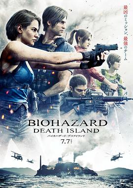 生化危机：死亡岛 バイオハザード：デスアイランド (2023) / 生化危机：夺命岛 / Resident.Evil.Death.Island.2023.Bluray.2160p.TrueHD7.1.HDR.x265.10bit