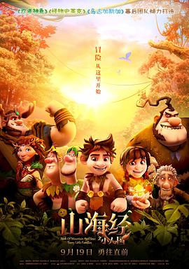 山海经之小人国 (2018) / Troll: The Tale of a Tail / 4K动画片下载 / 夸克网盘分享 / 山海经之小人国[60帧率版本][高码版][国语配音+中文字幕].Troll.The.Tale.of.a.Tail.2018.2160p.HQ.WEB-DL.H265.60fps.DDP2.0