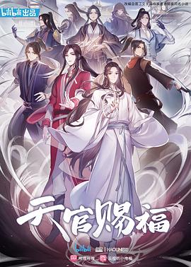 天官赐福 (2020) / 天官赐福动画版 / 4k动画片下载 / 阿里云盘分享