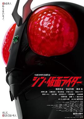 新·假面骑士 シン・仮面ライダー (2023) / 新·蒙面超人 / Shin.Kamen.Rider.2023.1080p.AMZN.WEB-DL.H264.DDP5.1 / 阿里云盘资源