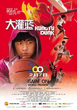 大灌篮 大灌籃 (2008) / 灌篮 / 功夫灌篮 / 灌篮高手 / Kung Fu Dunk / Kung.Fu.Dunk.2008.1080p.BluRay.x264-AVCHD