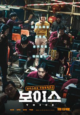 通话惊魂 보이스 (2021) / 拦截声命线(台) / On the Line / Voice / On.the.Line.2021.2160p.tvN.WEBRip.DDP5.1.HDR.x265 / 阿里云盘资源