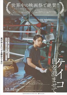 惠子，凝视 ケイコ 目を澄ませて (2022) / 惠子，看好了 / Small, Slow but Steady / Small.Slow.but.Steady.2022.2160p.WEB-DL.H265.10bit.AAC / 阿里云盘资源