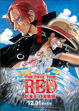 航海王：红发歌姬 ONE PIECE FILM RED (2022) / 航海王：红 / 海贼王：红 / 海贼王剧场版15 / 航海王剧场版：红发歌姬(台) / One Piece Film Red 2022 2160p UHD