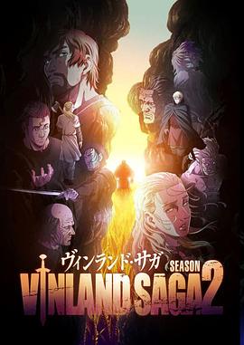 冰海战记 第二季 ヴィンランド・サガ SEASON 2 (2023) / 海盗战记 第二季 / 4K.UHD.2160P / 阿里云盘资源