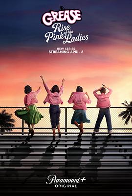 油脂：瑞戴尔高中 Grease: Rydell High (2023) / 油脂：莱德尔高中 / Grease: Rise of the Pink Ladies / Grease.Rise.of.the.Pink.Ladies.S01.HDR.2160p.WEB.H2