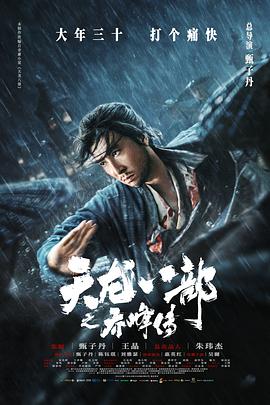 天龙八部之乔峰传 (2023) / Śakra / Demi-Gods and Semi-Devils / Sakra.2023.CHINESE.1080p.BluRay.REMUX.AVC.DTS-HD.MA.TrueHD.7.1.Atmos-FGT