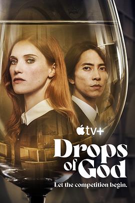 神之水滴 神の雫 (2023) / Drops of God / drops.of.god.2023.s01e02.hdr.2160p.web.h265-ggez（阿里云盘资源）