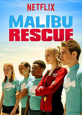 马里布救生队：剧集版 第一季 Malibu Rescue Season 1 (2019) / 马里布救生营：影集版（港/台）/ Malibu.Rescue.The.Series.S01.2160p.NF.WEB-DL.x265.10bit.SDR