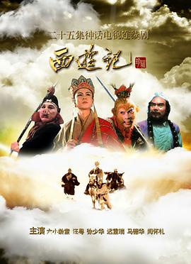 西游记 (1986) / 老版西游记 / 央视版西游记 / Journey to the West（阿里云盘资源）