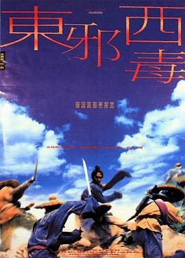 东邪西毒 東邪西毒 (1994)（蓝光收藏版）/ Ashes of Time Redux (1994) [BDRM+DiY.Menu]