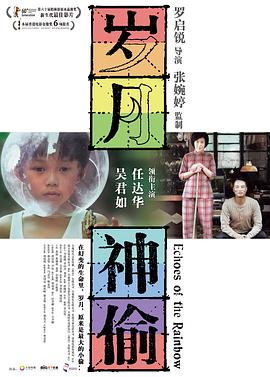 岁月神偷 歲月神偷 (2010)（蓝光收藏版）/ 1969太空漫游 / Echoes Of The Rainbow / Echoes.of.the.Rainbow.2010.BluRay.REMUX.1080p.AVC.DTS-HD.MA7.1-HDS