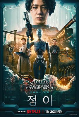 贞伊 정이 (2023) / 静_E / Jung_E / JUNGE.2023.KOREAN.2160p.NF.WEB-DL.x265.10bit.HDR.DDP5.1.Atmos-4KBEC