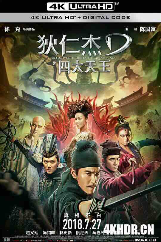 狄仁杰之四大天王 (2018) / 狄仁杰3 / Detective Dee: The Four Heavenly Kings / 4K电影下载 / Detective.Dee.The.Four.Heavenly.Kings.2018.60FPS.2160p.WEB-DL.H265.10bit.AAC