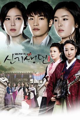 新妓生传 신기생뎐 (2011) / 芙蓉阁之恋 / New Tales of Gisaeng / 韩剧下载