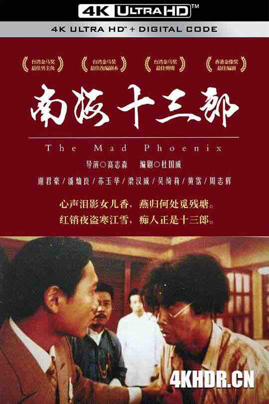 南海十三郎 (1997) / The Mad Phoenix / 4K电影下载 / The.Mad.Phoenix.1997.2160p.iTunes.WEB-DL.AAC2.0.DV.HDR.H.265