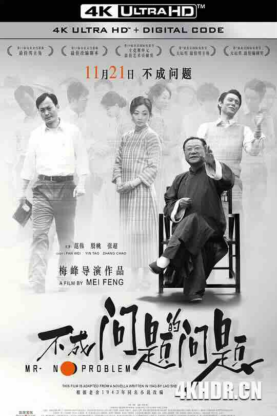 不成问题的问题 (2016) / Mr. No Problem / 4K电影下载 / Mr.No.Problem.2017.2160p.WEB-DL.H265.AAC