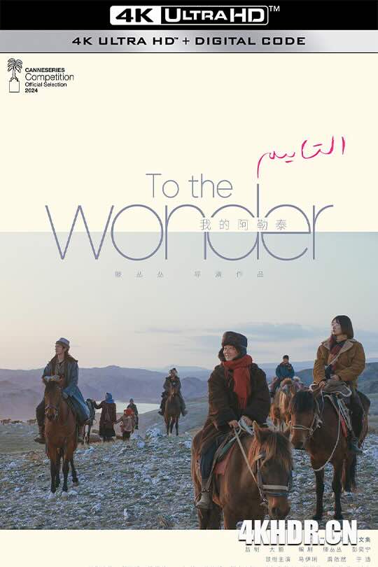 我的阿勒泰 (2024) / To the Wonder