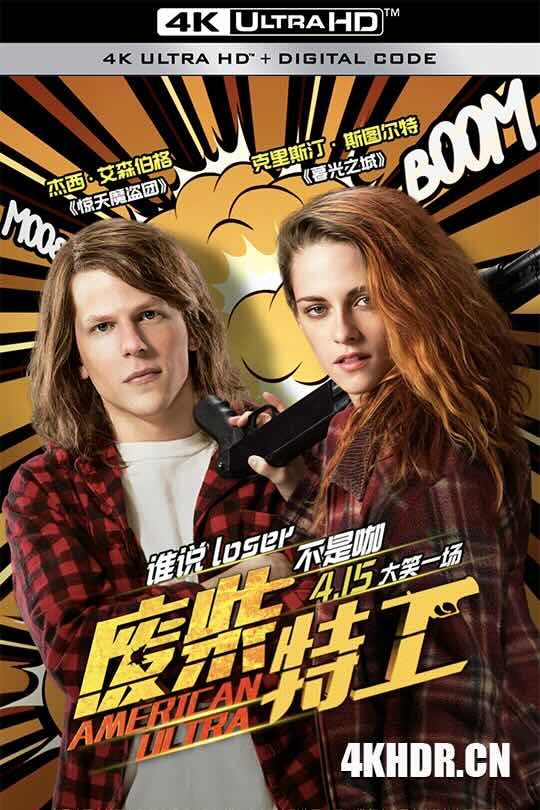 废柴特工 American Ultra (2015) 美式极端/废柴特务(台)/特务傻的孖(港)