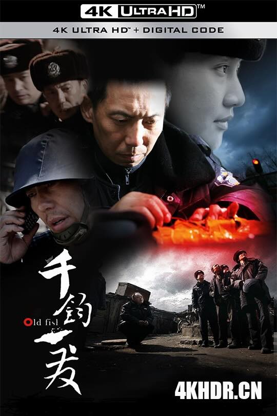 千钧。一发 (2008) 千钧一发/老鱼/Old Fish