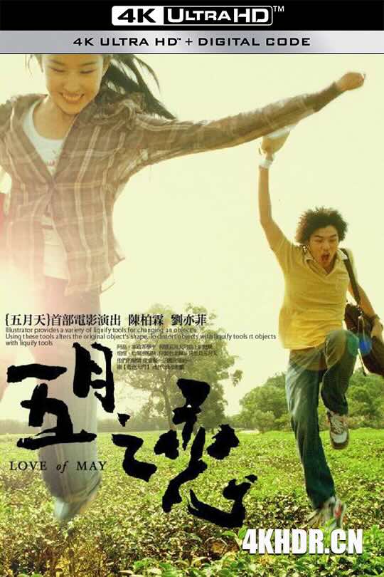 五月之恋 五月之戀 (2004) Love Of May