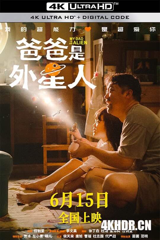 爸爸是外星人 (2024) My Dad is an Alien