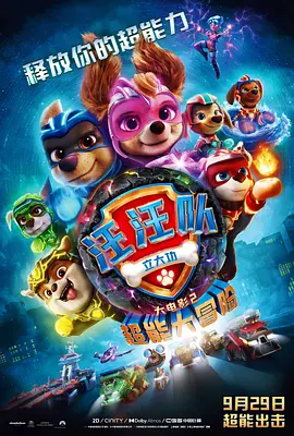 汪汪队立大功大电影2：超能大冒险 PAW Patrol: The Mighty Movie [2023][美国/加拿大][豆瓣: 7.4] 汪汪队立大功大电影2/汪汪队立大功：超级大电影(台)/汪汪队立