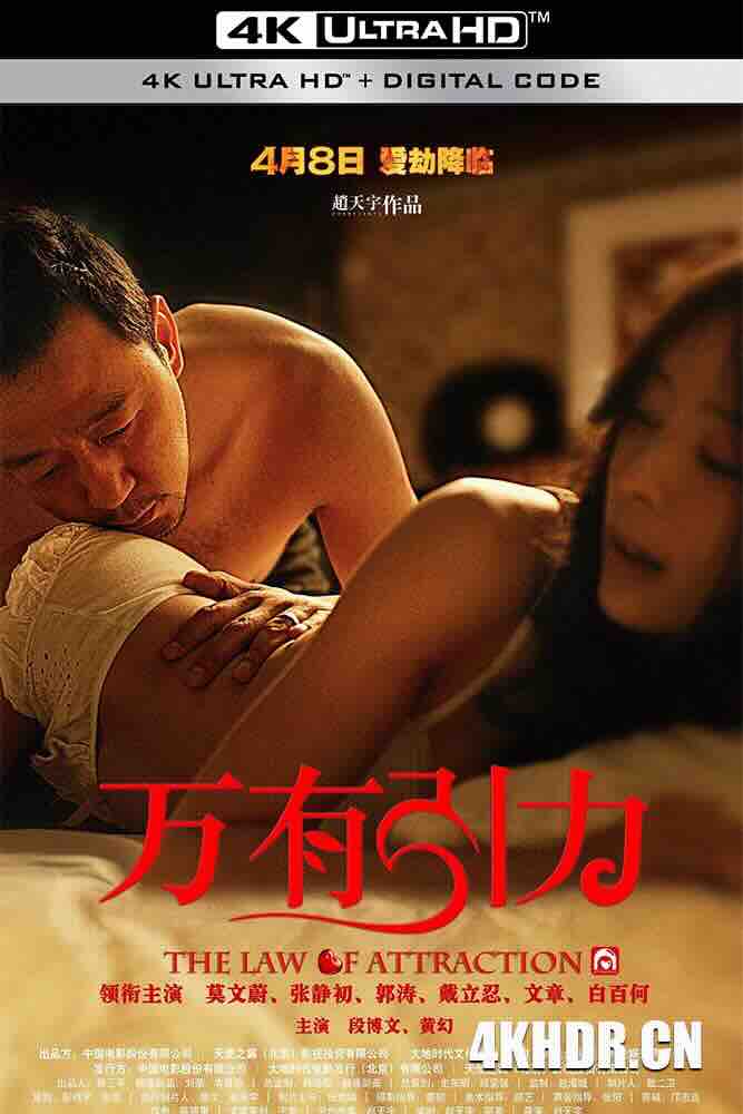 万有引力 (2011) The Law of Attraction/豆瓣: 6.3