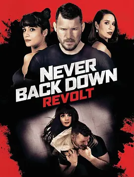 永不退缩：反抗 Never Back Down: Revolt (2021) 永不退缩4/豆瓣: 4.7