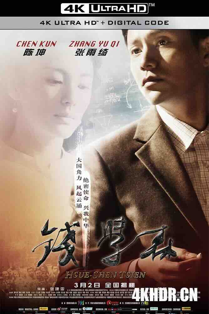 钱学森 (2012) Hsue-shen Tsien/Dr. Qian Xuesen/中国大陆/豆瓣: 7.4