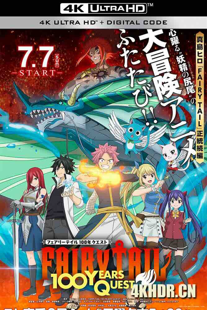 妖精的尾巴：百年任务 FAIRY TAIL 100年クエスト (2024) Fairy Tail: 100 Years Quest/日本/豆瓣: 8.7