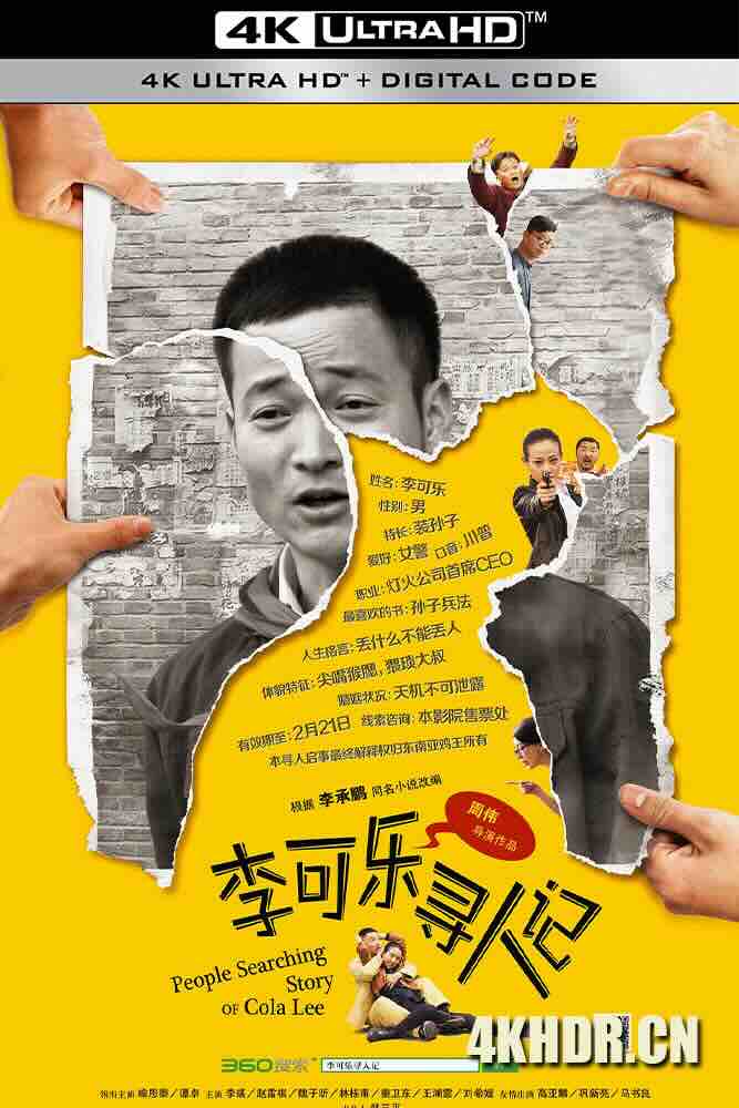 李可乐寻人记 (2014) People Searching Story of Cola Lee/Person Lost/中国大陆/豆瓣: 5.9