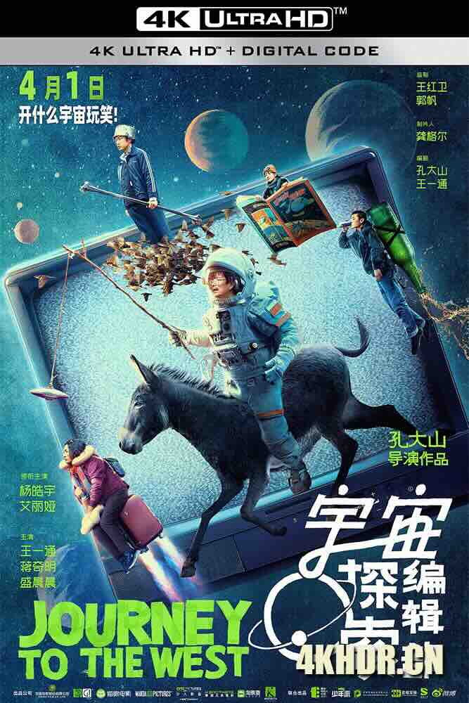 宇宙探索编辑部 (2021) 宇宙编辑部的故事/Journey to the West/中国大陆/豆瓣: 8.0