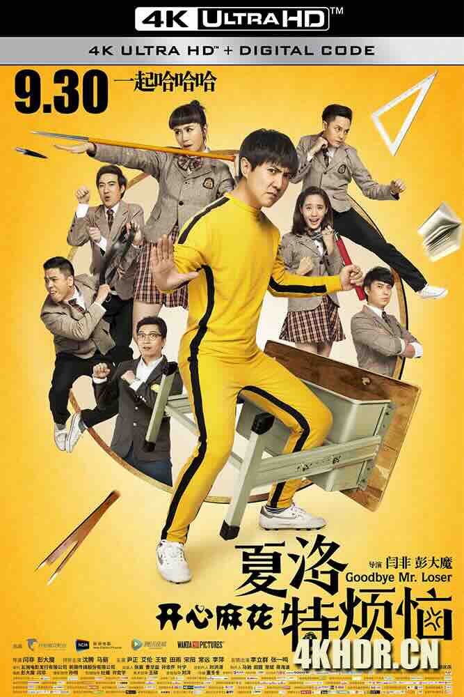 夏洛特烦恼 (2015) Goodbye Mr. Loser/中国大陆/豆瓣: 7.9