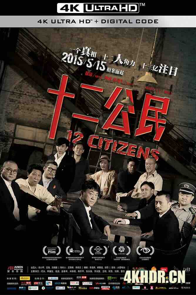 十二公民 (2014) 12公民/十二个中国人/12 Citizens/中国大陆/豆瓣: 8.4