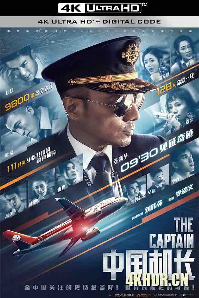 中国机长 (2019) The Captain/The Chinese Pilot/中国大陆/豆瓣: 6.6