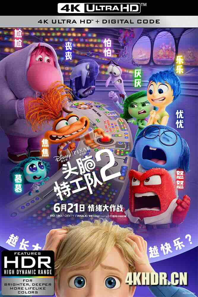 头脑特工队2 Inside Out 2 (2024) 玩转脑朋友2(港)/脑筋急转弯2(台)/美国/豆瓣: 8.5