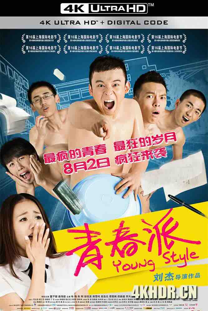 青春派 (2013) 对你说/不需要初恋的夏天/Young Style/中国大陆/豆瓣: 7.4