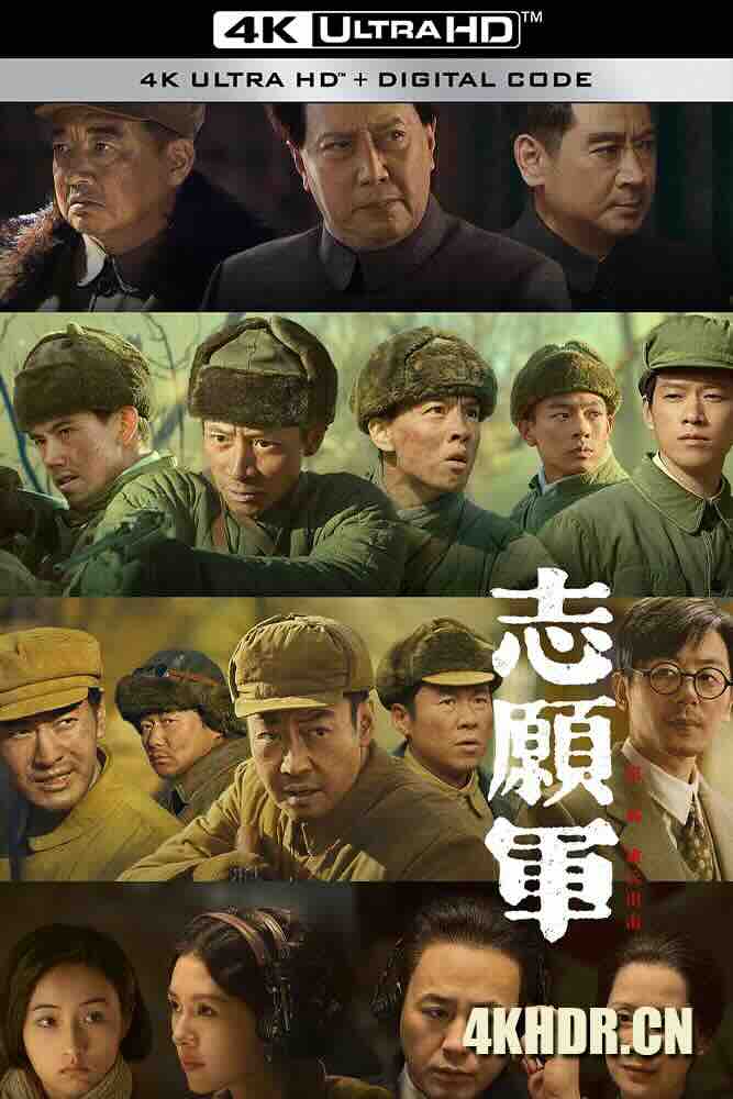 志愿军：雄兵出击 (2023) The Volunteers: To the War/志愿军三部曲1/伟大的战争·抗美援朝/中国大陆/豆瓣: 6.9