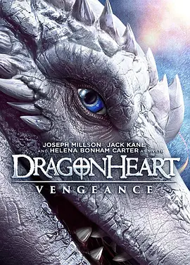 龙之心：致命复仇 Dragonheart: Vengeance (2020) Dragonheart 5/Dragonheart 5: Vengeance/美国/豆瓣: 4.5