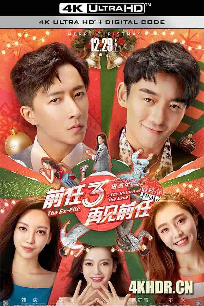 前任3：再见前任 (2017) 前任3/前任攻略3/前任3：颜值大作战/中国大陆/豆瓣: 5.5