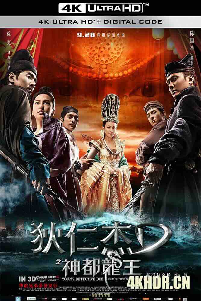 狄仁杰之神都龙王 (2013) 狄仁杰前传/Young Detective Dee: Rise of the Sea Dragon/中国大陆/中国香港/豆瓣: 6.5