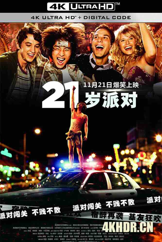 21岁派对 21 and Over (2013) 21玩过界/21成人鸟(港)/醉后大学生(台)/美国/豆瓣: 5.9