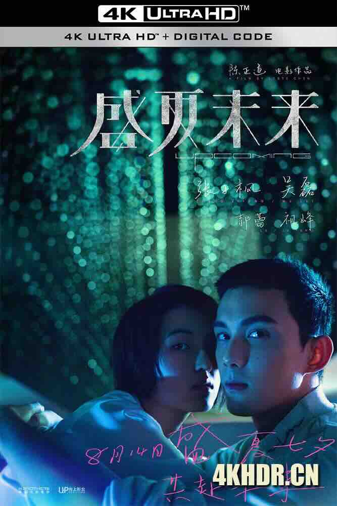 盛夏未来 (2021) 世纪末的未来/未来的未来/Upcoming Summer/中国大陆/豆瓣: 7.1