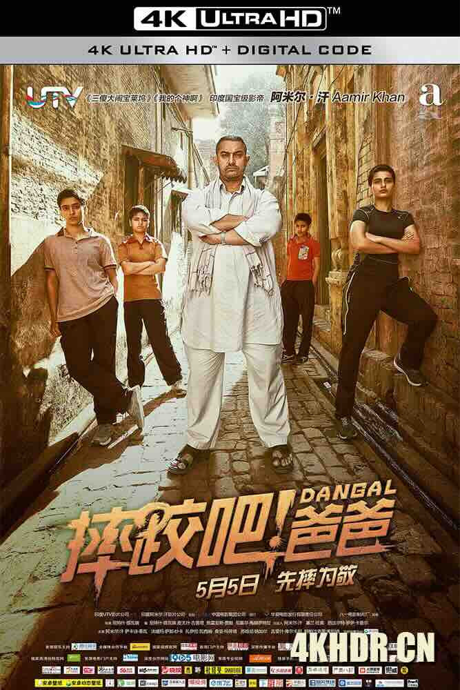 摔跤吧！爸爸 Dangal (2016) 我和我的冠军女儿(台)/打死不离3父女(港)/摔跤吧！老爸/印度/豆瓣: 9.0