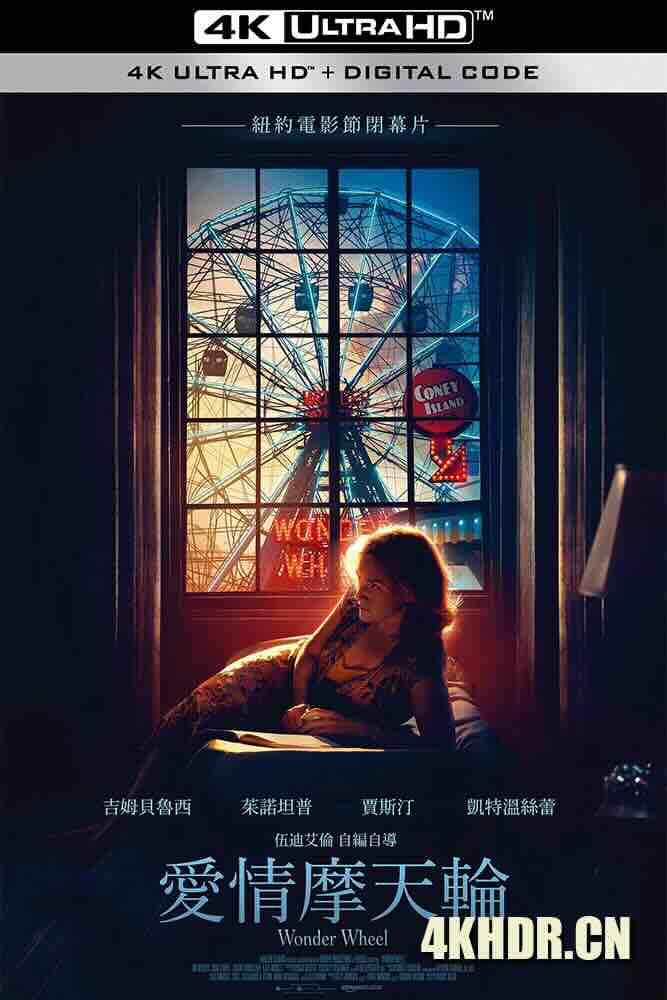 摩天轮 Wonder Wheel (2017) 奇幻摩天轮(港)/爱情摩天轮(台)/奇迹摩天轮/美国/豆瓣: 7.2