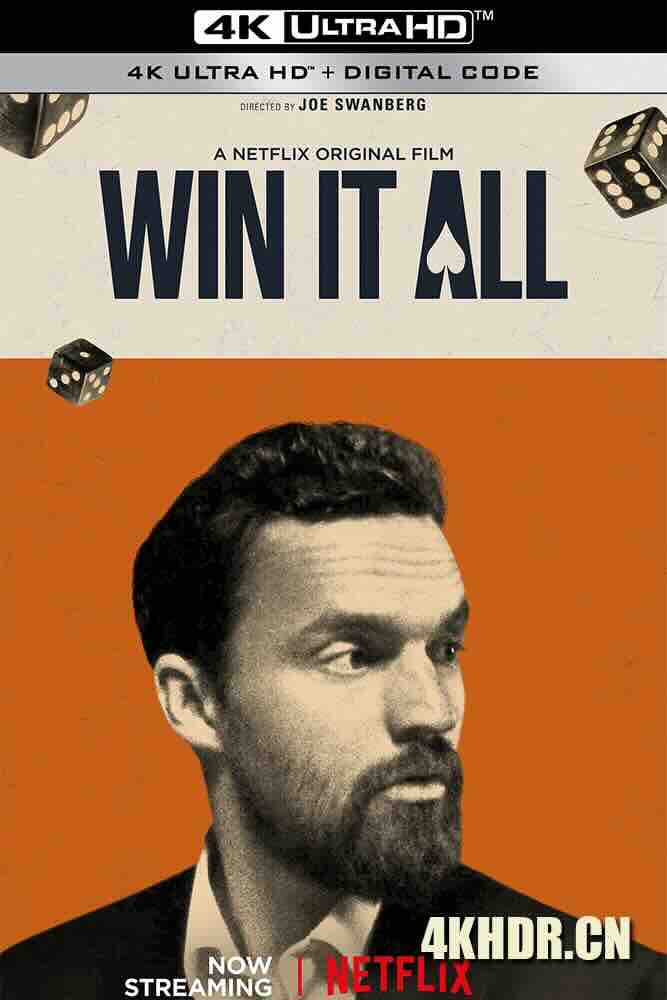 赢家 Win It All (2017) 豪赌人生(台)/美国/豆瓣: 5.6